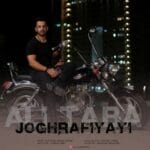 دانلود آهنگ جغرافیایی از علی طبا + متن آهنگ