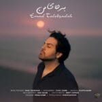 دانلود آهنگ به جای من از عماد طالب زاده + متن آهنگ دانلود آهنگ به جای من از عماد طالب زاده + متن آهنگ