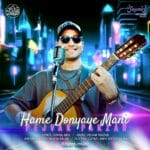 دانلود آهنگ همه دنیای منی از پژواک پاکزاد + متن آهنگ