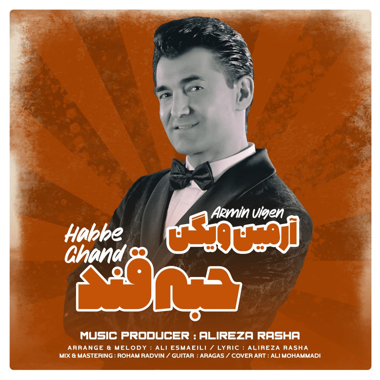 دانلود آهنگ جدید آرمین ویگن به نام حبه قند