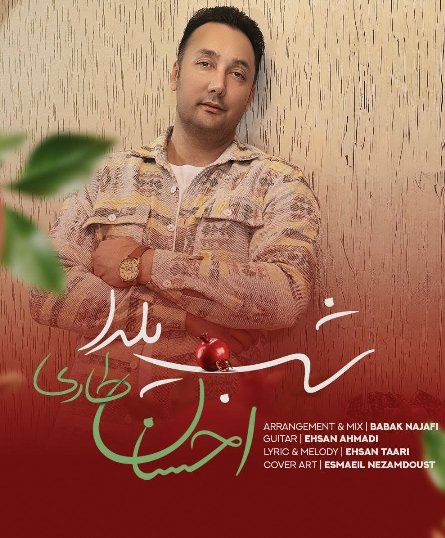 دانلود آهنگ جدید احسان طاری به نام شب یلدا