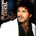 دانلود آهنگ خداییش از مجید خراطها + متن آهنگ