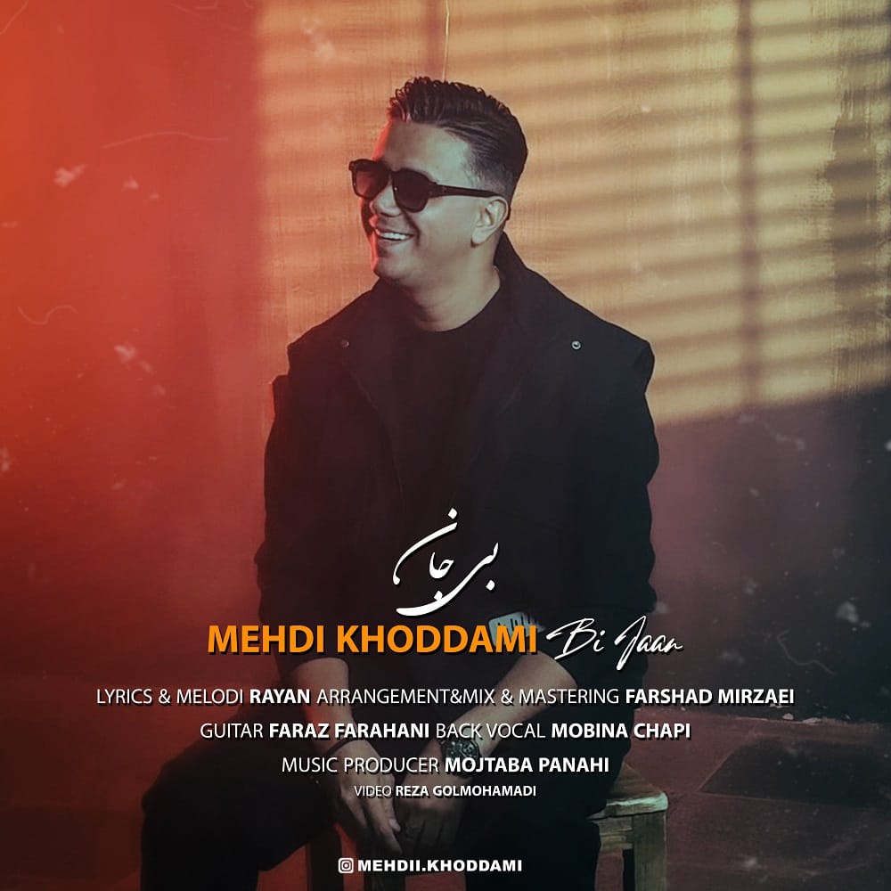 دانلود آهنگ جدید مهدی خدامی به نام بی جان