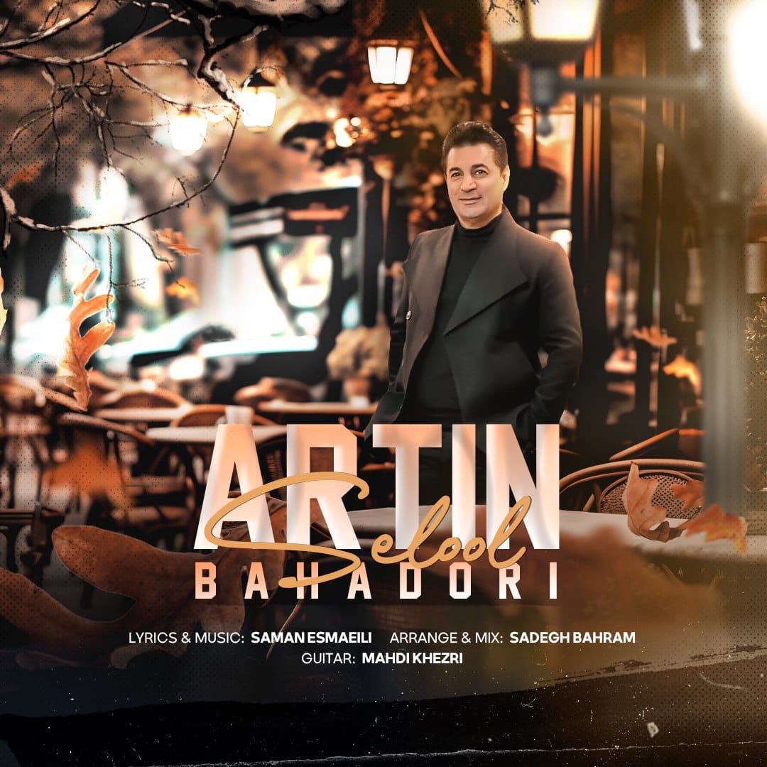 دانلود آهنگ جدید آرتین بهادری به نام سلول