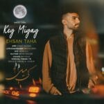 دانلود آهنگ کی میای از احسان طاها + متن آهنگ