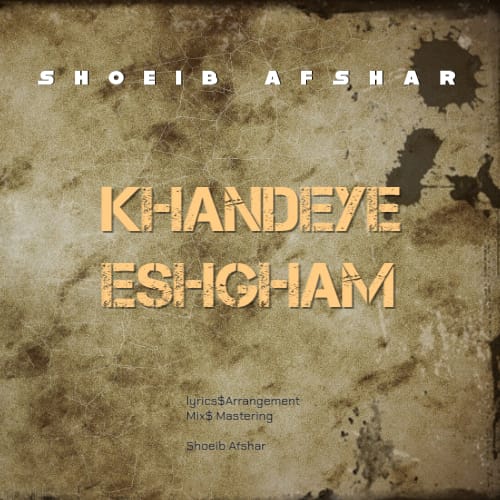 دانلود آهنگ جدید شعیب افشار به نام خنده ی عشقم