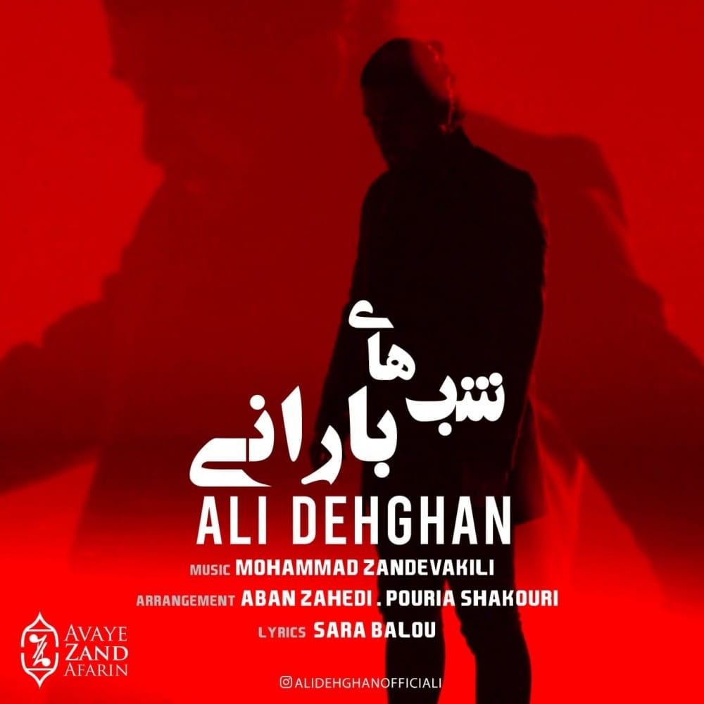 دانلود آهنگ جدید علی دهقان به نام شبهای بارانی