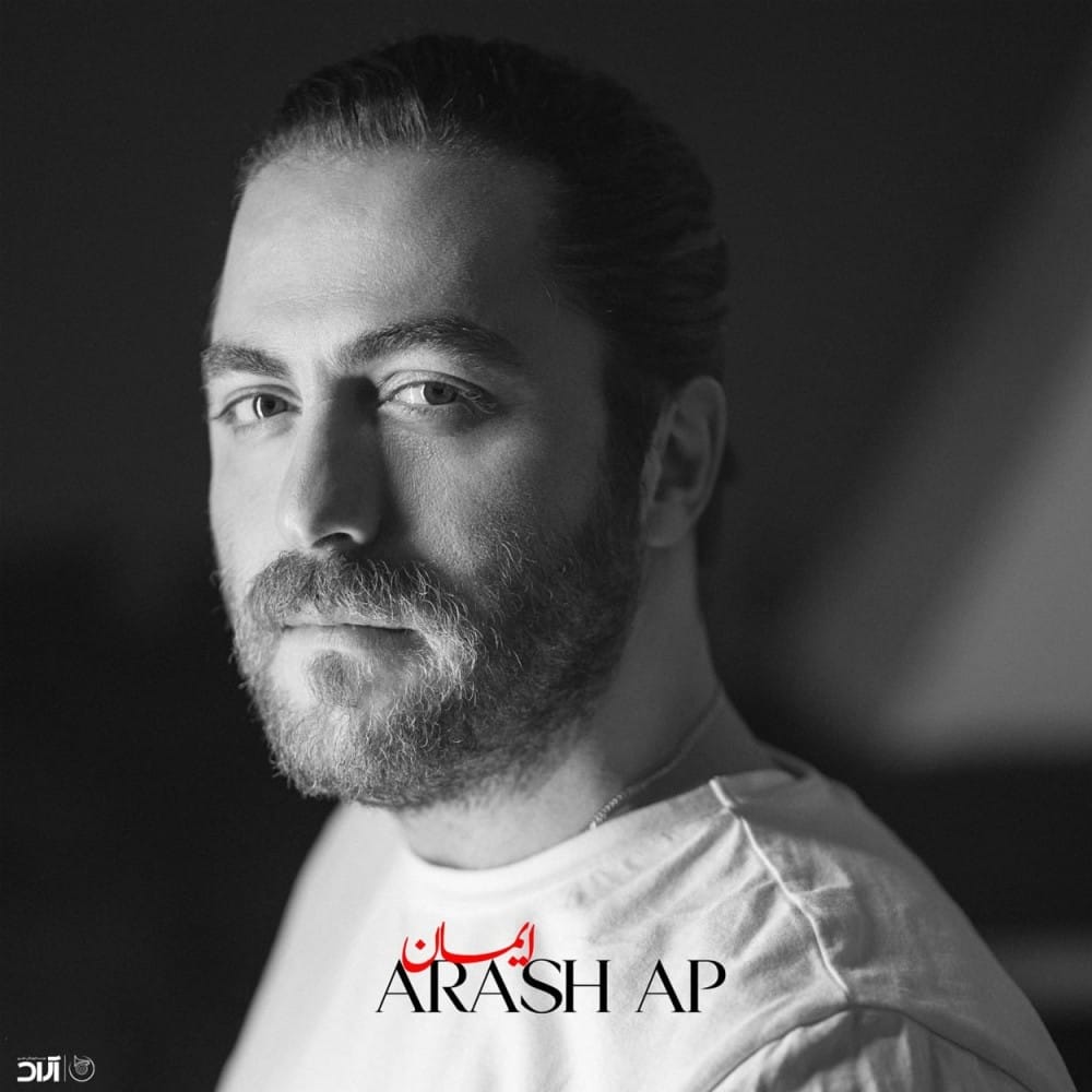 دانلود آهنگ جدید آرش Ap به نام ایمان