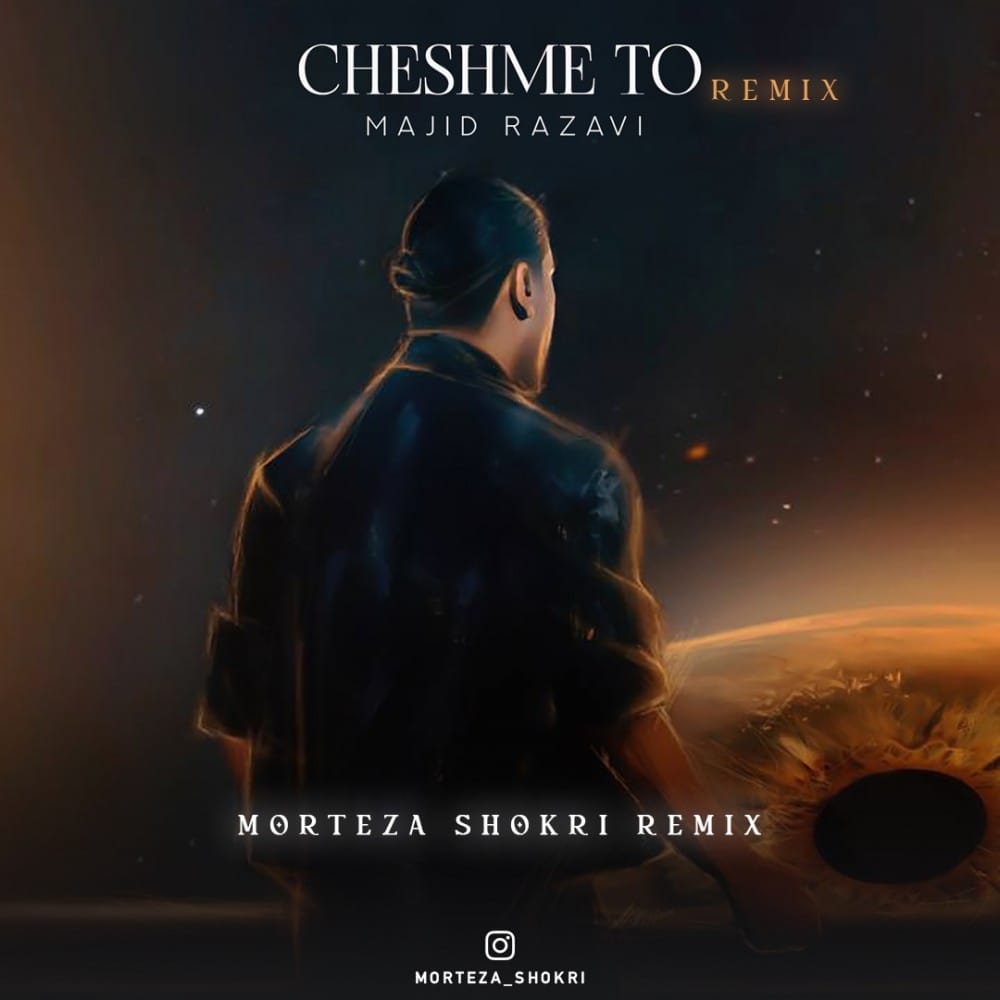 دانلود آهنگ جدید مجید رضوی به نام چشم تو (مرتضی شکری ریمیکس)