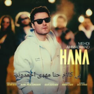 دانلود آهنگ بی کلام حنا مهدی احمدوند + متن آهنگ