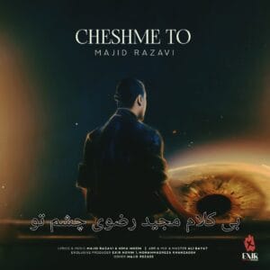 دانلود آهنگ بی کلام چشم تو مجید رضوی + متن آهنگ‌