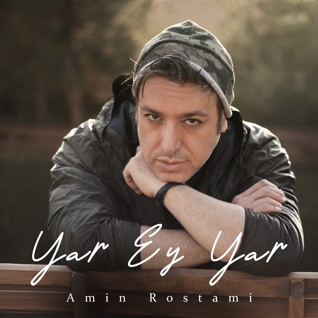 دانلود آهنگ جدید امین رستمی به نام یار ای یار