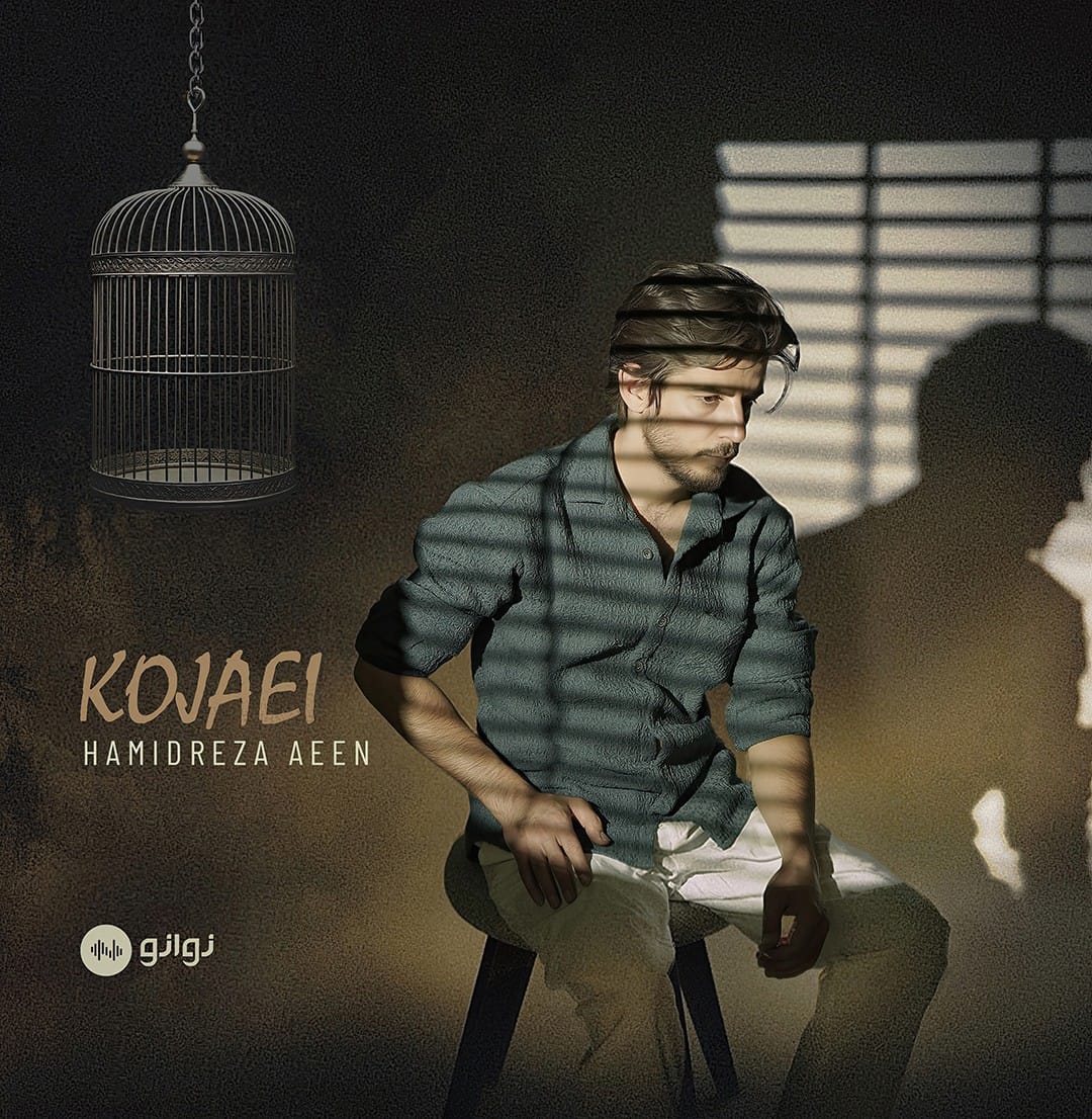 دانلود آهنگ جدید حمیدرضا آیین به نام کجایی
