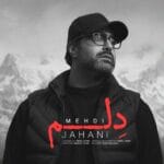 دانلود آهنگ مهدی جهانی دلم + متن آهنگ دانلود آهنگ مهدی جهانی دلم + متن آهنگ