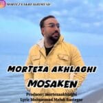 دانلود آهنگ مرتضی اخلاقی مسکن + متن آهنگ