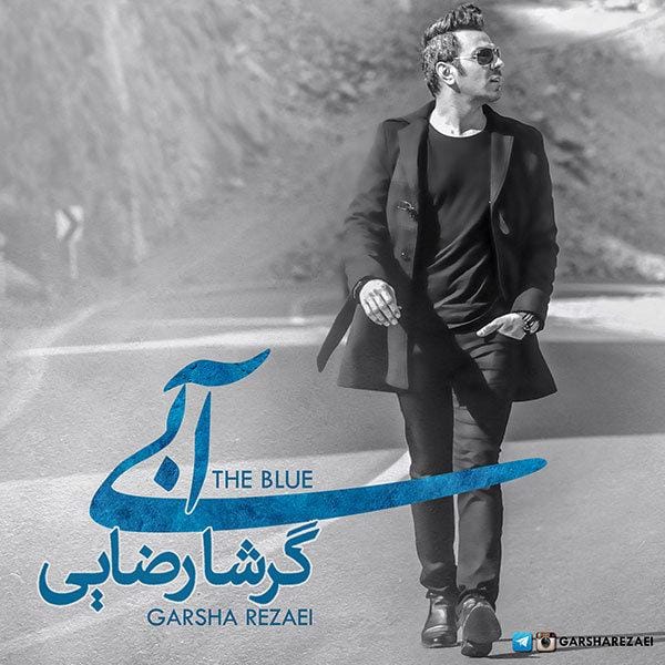 دانلود آهنگ جدید گرشا رضایی به نام مادر