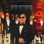 دانلود آهنگ محسن ابراهیم زاده پسر خوب + متن آهنگ دانلود آهنگ محسن ابراهیم زاده پسر خوب + متن آهنگ