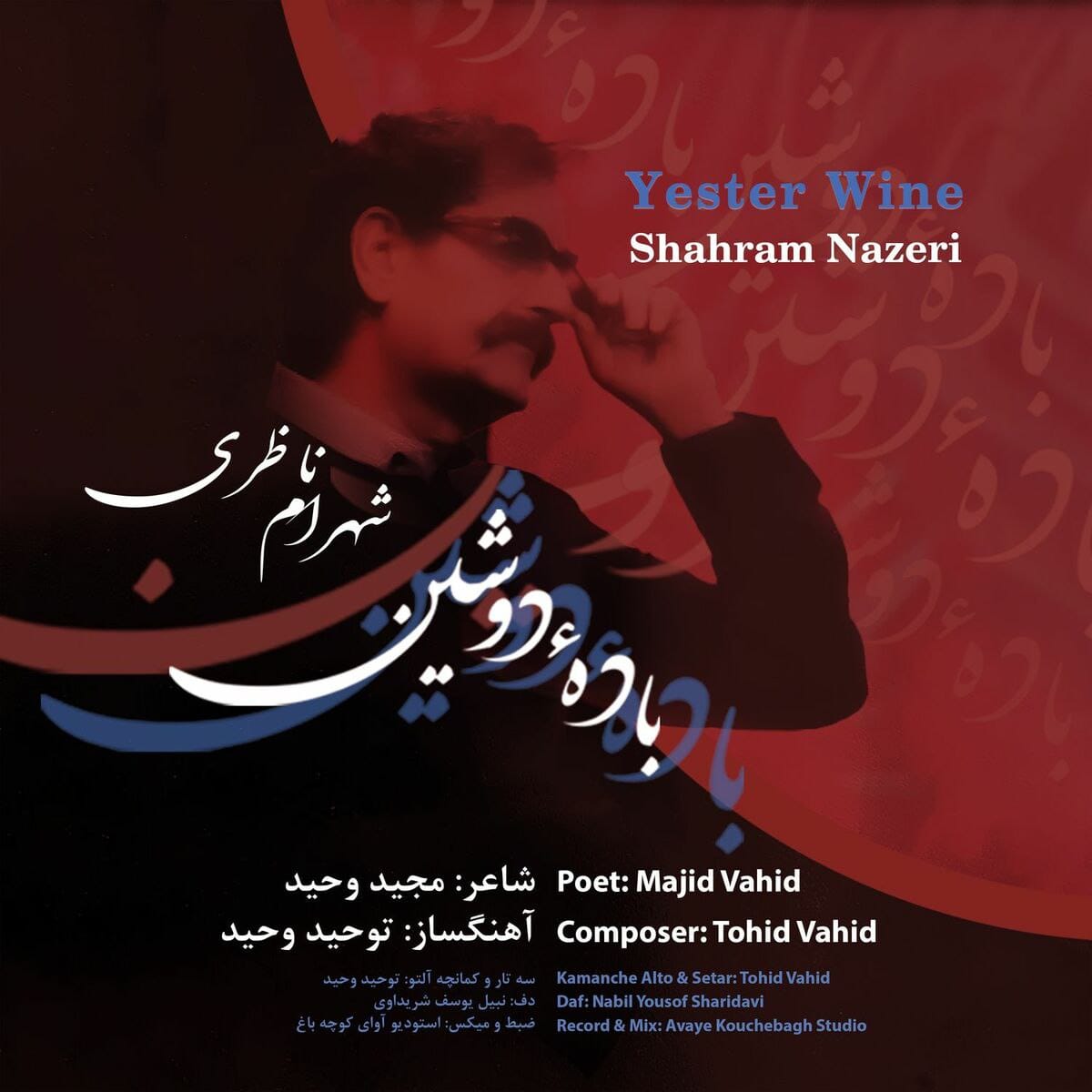 دانلود آهنگ جدید شهرام ناظری به نام باده دوشین