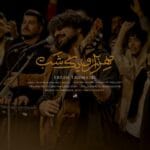 دانلود آهنگ عرفان طهماسبی هزار و یک شب + متن آهنگ دانلود آهنگ عرفان طهماسبی هزار و یک شب + متن آهنگ