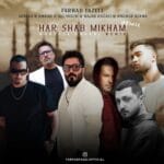 دانلود آهنگ فرهاد فاضلی میکس ترکیبی هرشب میخوام (مرتضی شکری ریمیکس) + متن آهنگ دانلود آهنگ فرهاد فاضلی میکس ترکیبی هرشب میخوام (مرتضی شکری ریمیکس) + متن آهنگ