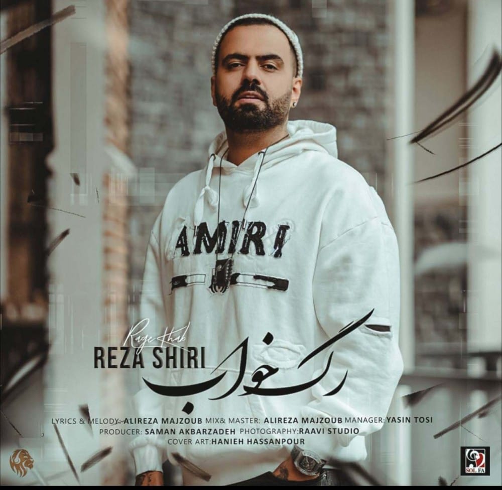 دانلود آهنگ جدید رضا شیری به نام رگ خواب