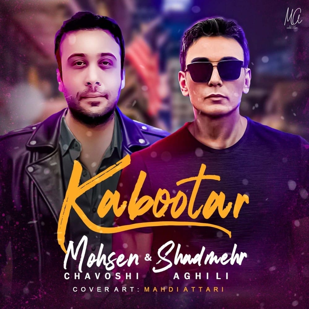 دانلود آهنگ جدید شادمهر عقیلی و محسن چاوشی به نام کبوتر (هوش مصنوعی)