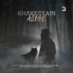 دانلود آهنگ علی میر خاکستری + متن آهنگ دانلود آهنگ علی میر خاکستری + متن آهنگ