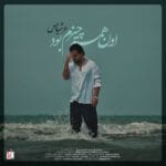 دانلود آهنگ عرشیاس اون همه چیزم بود + متن آهنگ