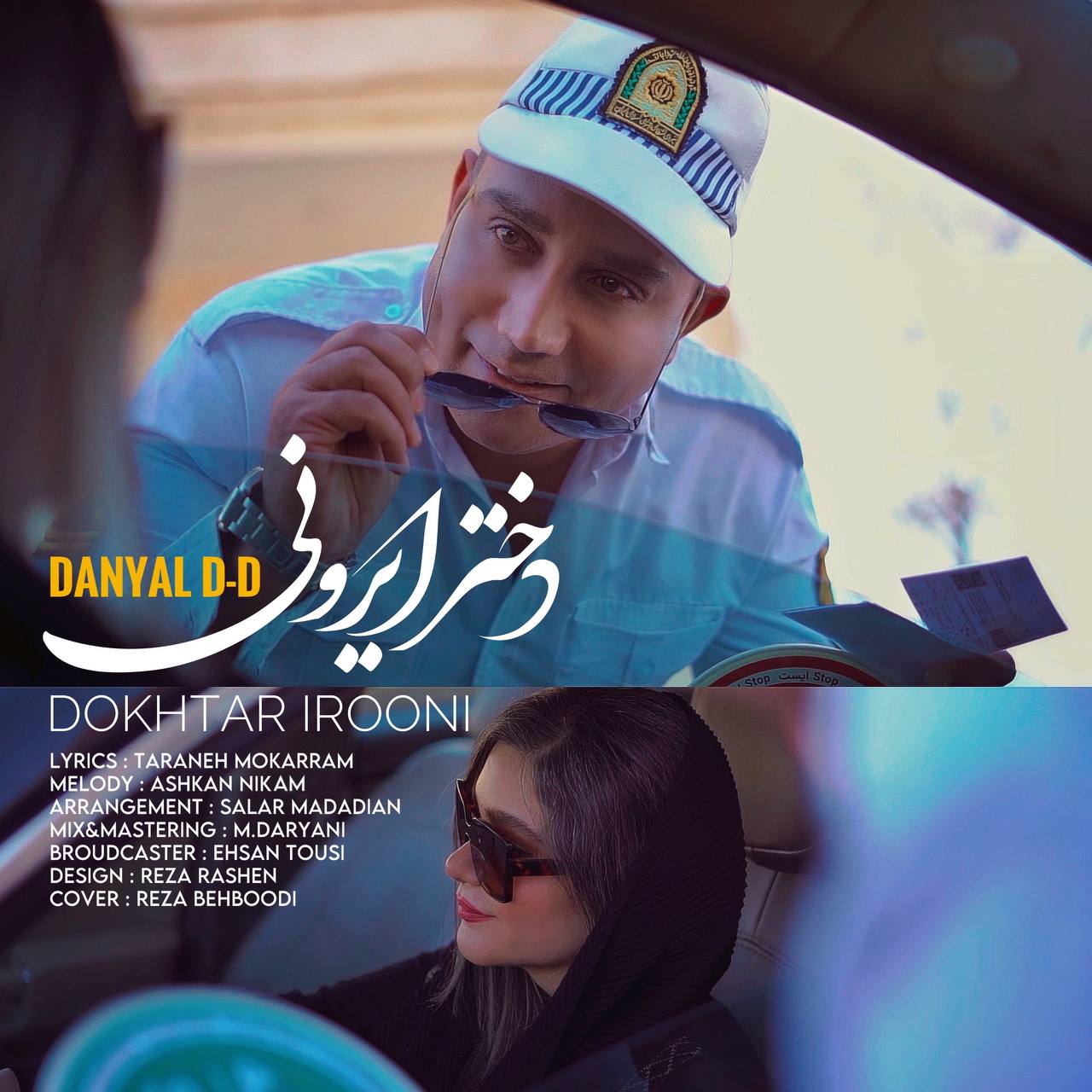 دانلود آهنگ جدید دانیال دی & دی به نام دختر ایرونی