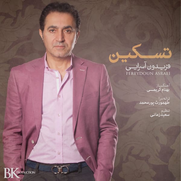 دانلود آهنگ جدید فریدون آسرایی به نام تسکین