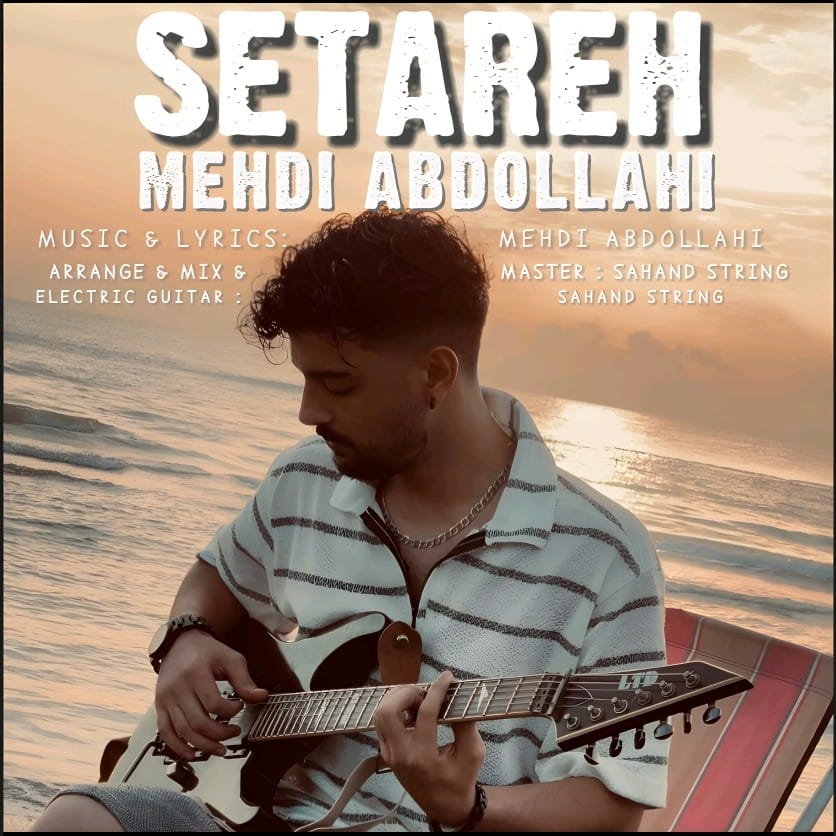 دانلود آهنگ جدید مهدی عبداللهی به نام ستاره