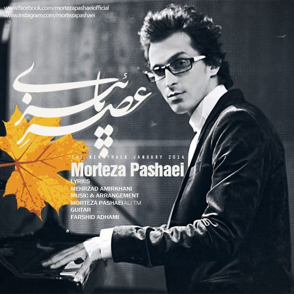 دانلود آهنگ جدید مرتضی پاشایی به نام Asre Paeizi