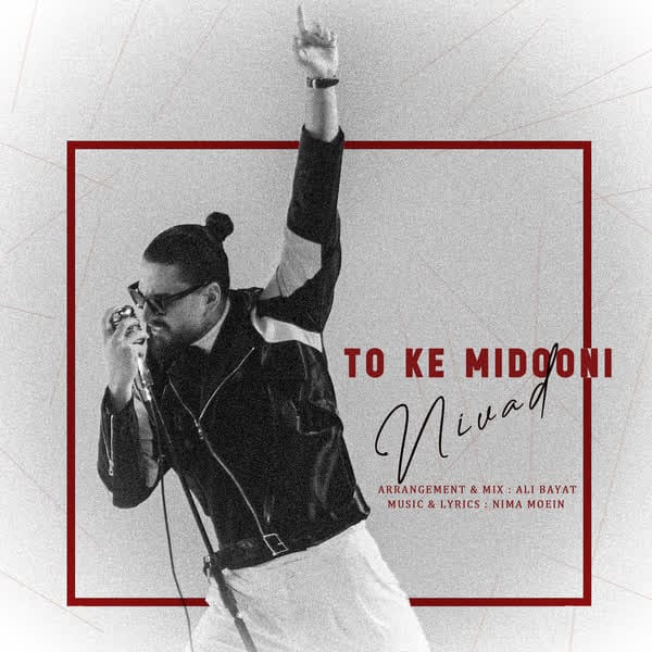 دانلود آهنگ جدید نیواد به نام تو که میدونی