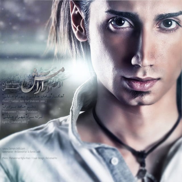 دانلود آهنگ جدید سامان جلیلی به نام آرامش
