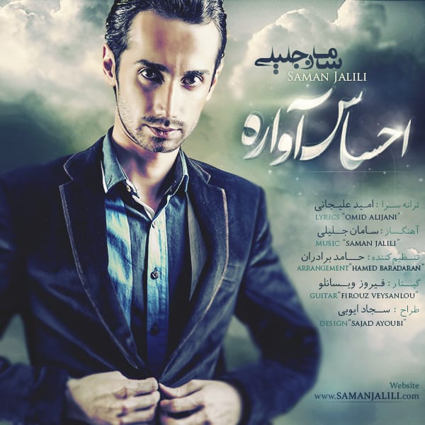 دانلود آهنگ جدید سامان جلیلی به نام احساس آواره
