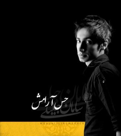 دانلود آهنگ جدید سامان جلیلی به نام حس آرامش