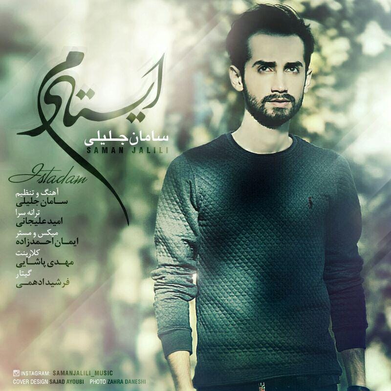 دانلود آهنگ جدید سامان جلیلی به نام ایستادم