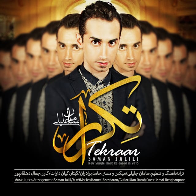 دانلود آهنگ جدید سامان جلیلی به نام تکرار