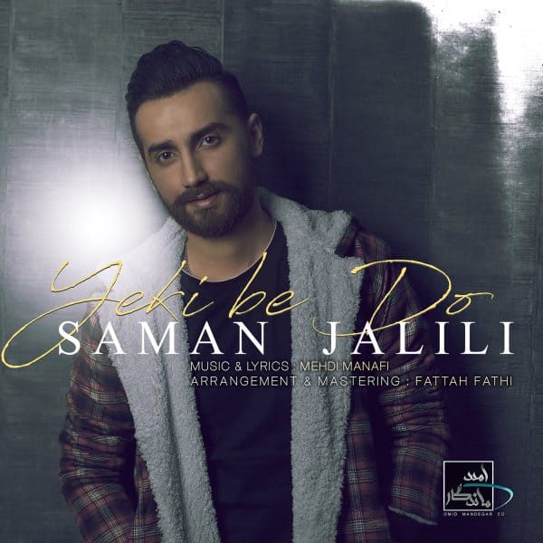 دانلود آهنگ جدید سامان جلیلی به نام یکی به دو