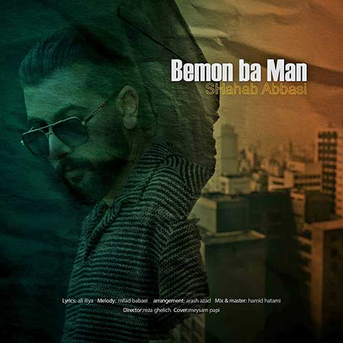دانلود آهنگ جدید شهاب عباسی به نام بمون با من