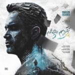دانلود آهنگ محسن یگانه تقویم مچاله + متن آهنگ دانلود آهنگ محسن یگانه تقویم مچاله + متن آهنگ