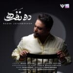 دانلود آهنگ بابک جهانبخش دو نفره + متن آهنگ دانلود آهنگ بابک جهانبخش دو نفره + متن آهنگ