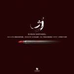 دانلود آهنگ احسان دریادل رژ + متن آهنگ دانلود آهنگ احسان دریادل رژ + متن آهنگ