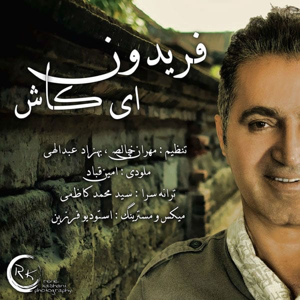 دانلود آهنگ جدید فریدون آسرایی به نام ای کاش