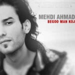 دانلود آهنگ مهدی احمدوند بگو من كجام + متن آهنگ