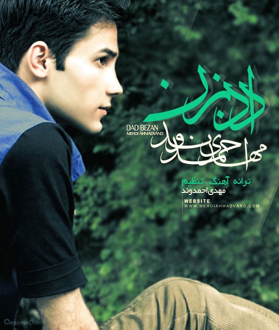 دانلود آهنگ جدید مهدی احمدوند به نام داد بزن