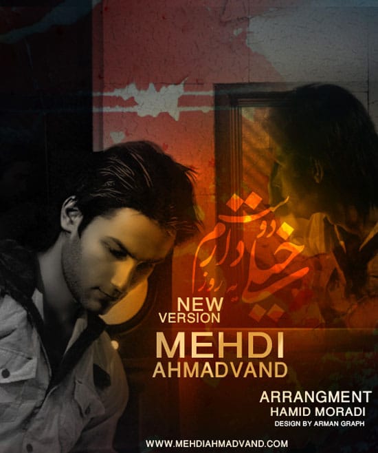 دانلود آهنگ جدید مهدی احمدوند به نام خیلی دوست دارم یه روز (ورژن جدید)