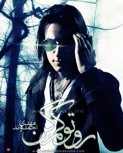 دانلود آهنگ جدید مهدی احمدوند به نام روتو كم كن