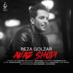 دانلود آهنگ محمدرضا گلزار عوض شدی + متن آهنگ