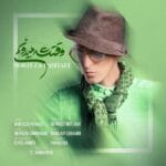دانلود آهنگ مرتضی پاشایی وقتشه میدونم + متن آهنگ دانلود آهنگ مرتضی پاشایی وقتشه میدونم + متن آهنگ